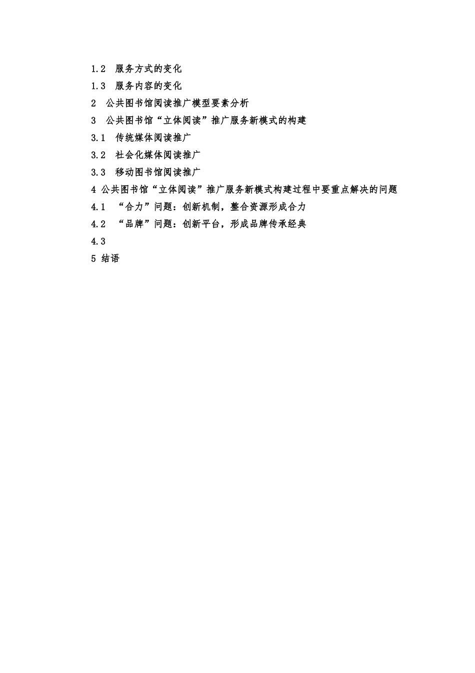 新模式的构建研究（大纲）_第2页