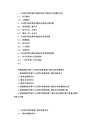 新模式的构建研究（大纲）