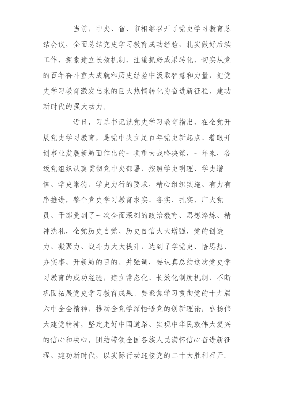 区委书记在党史学习教育总结会议上的讲话_第2页