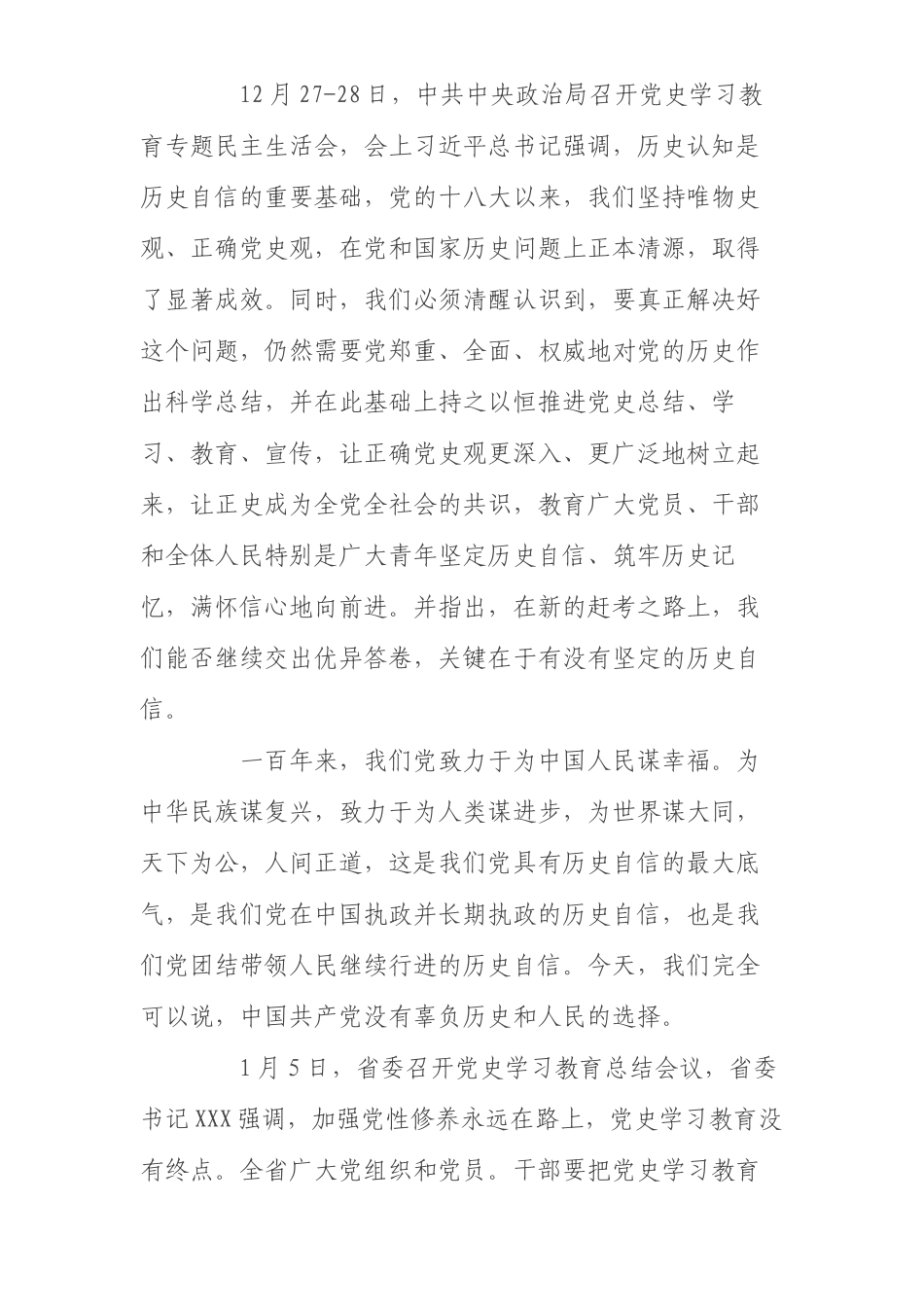 区委书记在党史学习教育总结会议上的讲话_第3页
