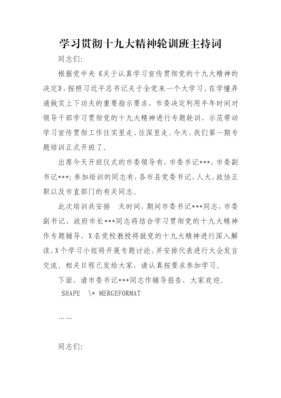 各类主持词模板汇编（50例）_第3页