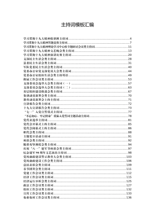 各类主持词模板汇编（50例）
