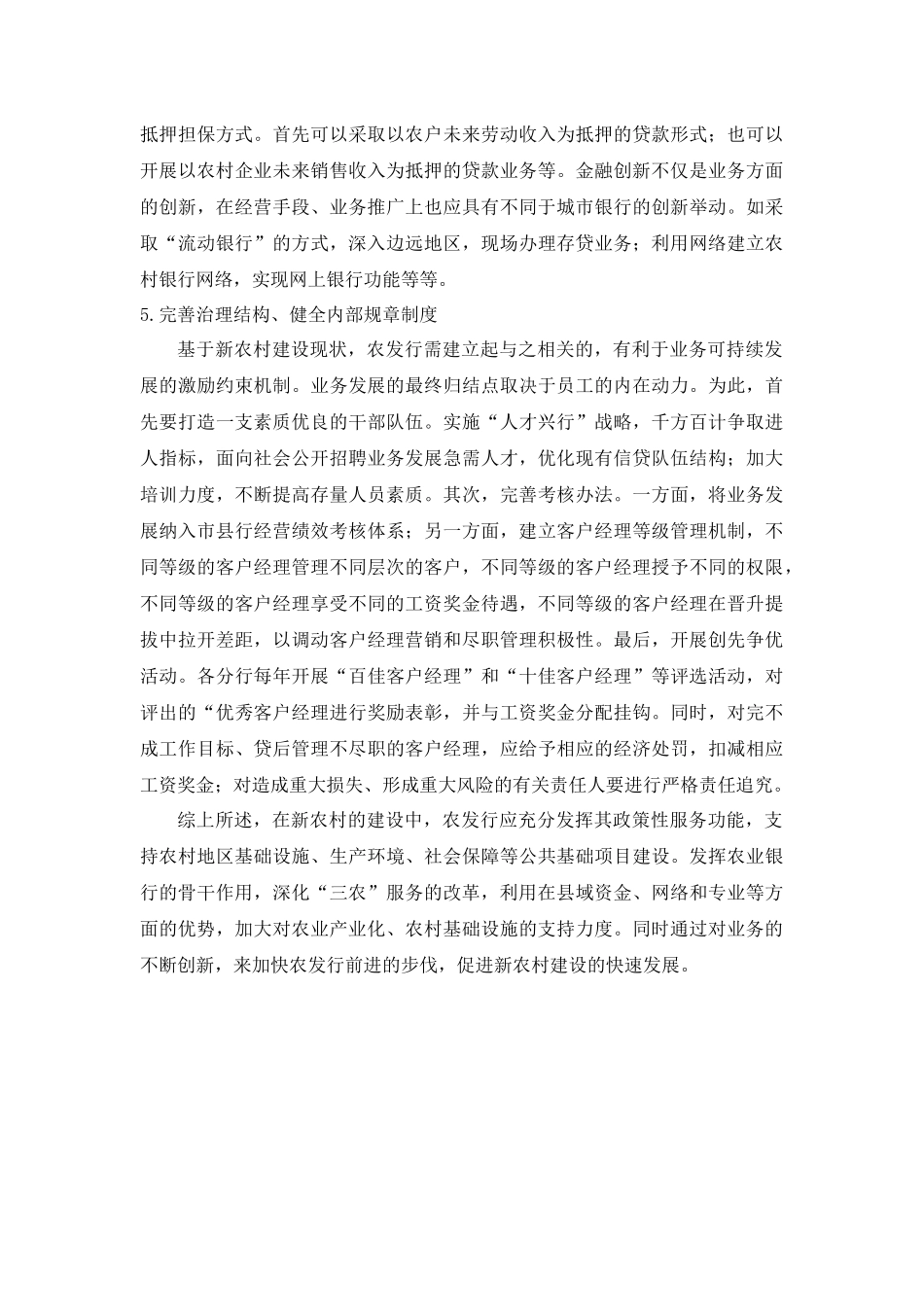 新农村建设与农发行业务创新_第3页