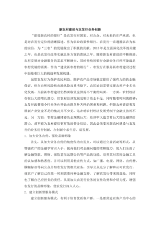 新农村建设与农发行业务创新