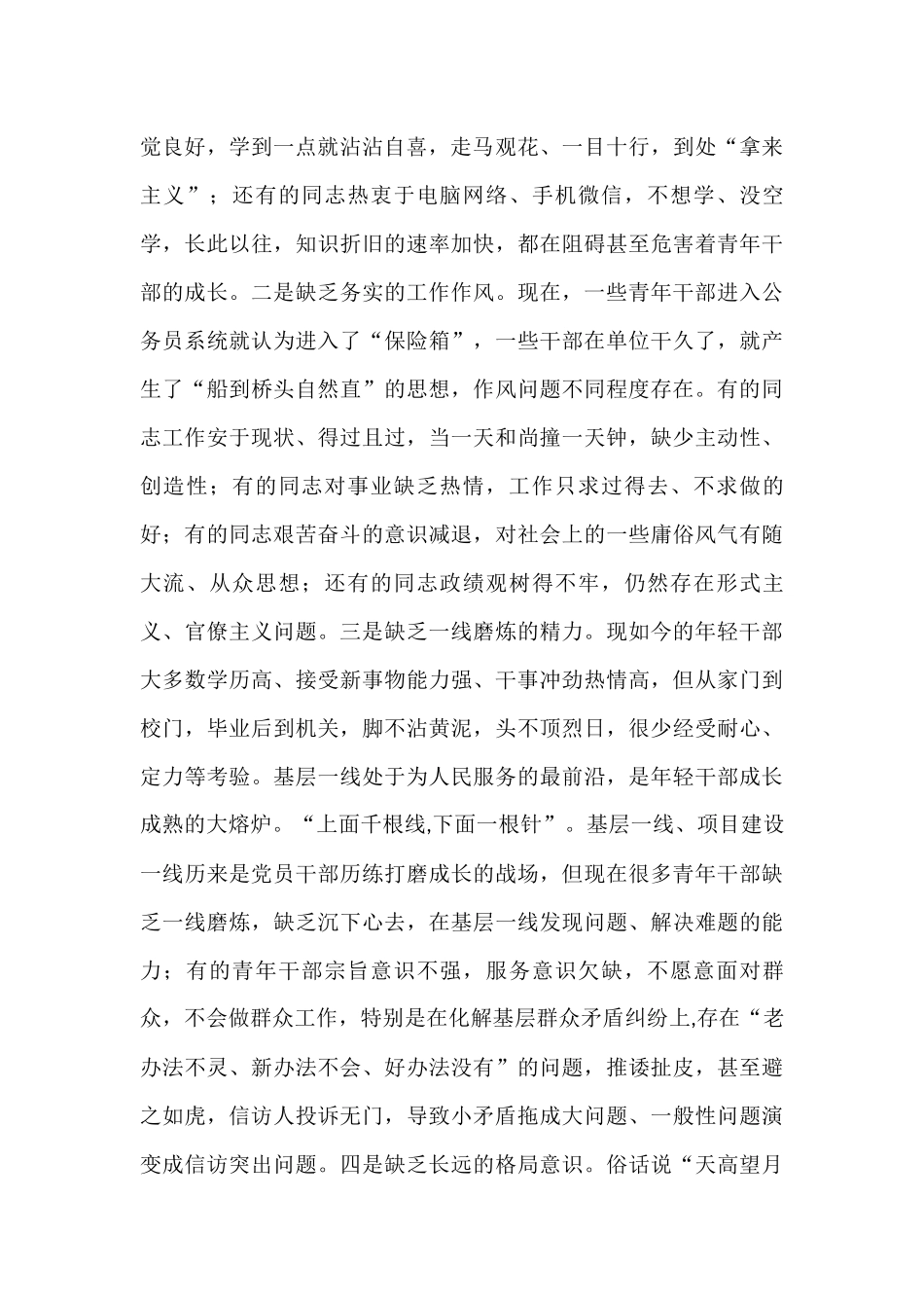 区委书记在青年干部座谈会上的讲话_第2页