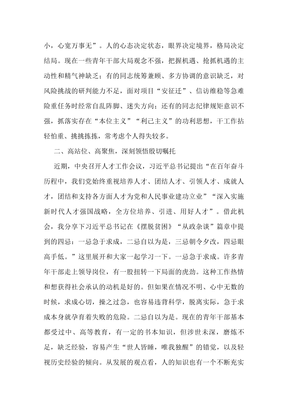 区委书记在青年干部座谈会上的讲话_第3页
