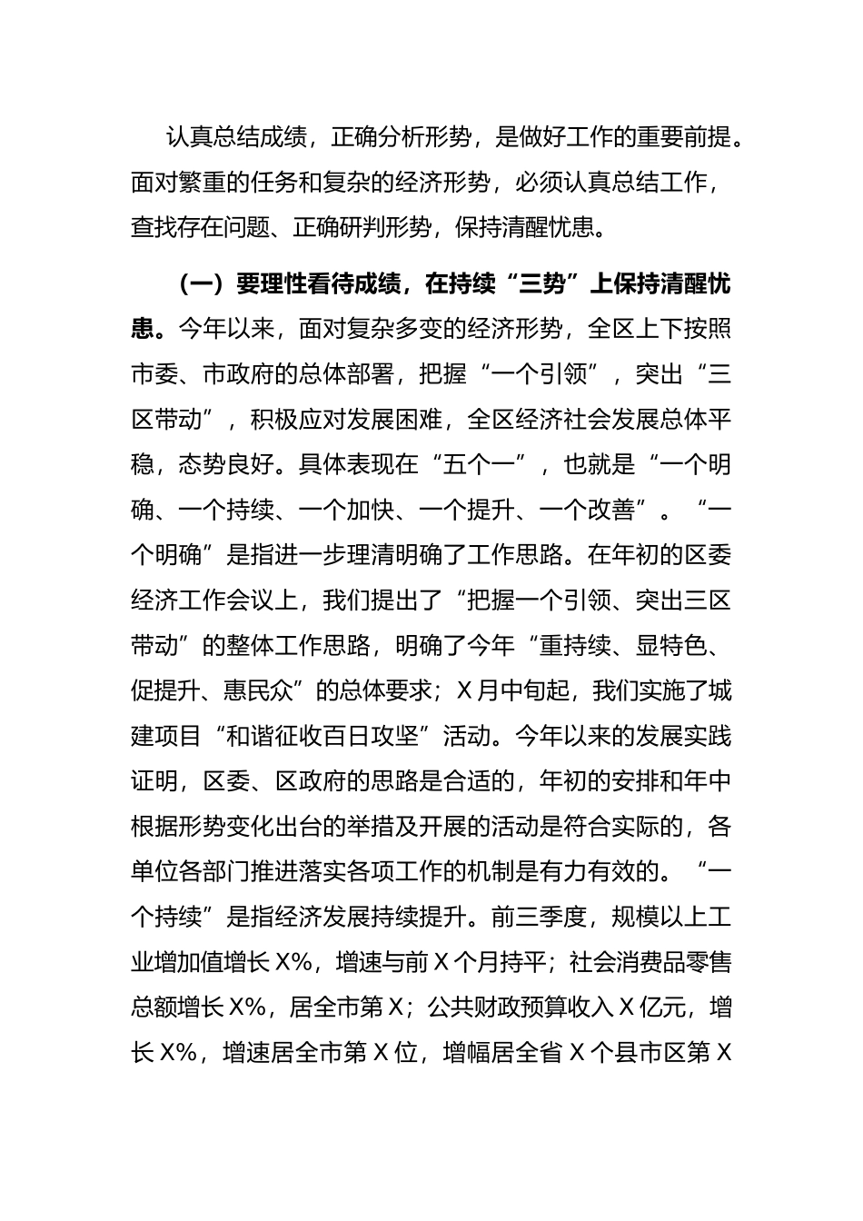 区委书记在全区领导干部会议上的讲话_第2页