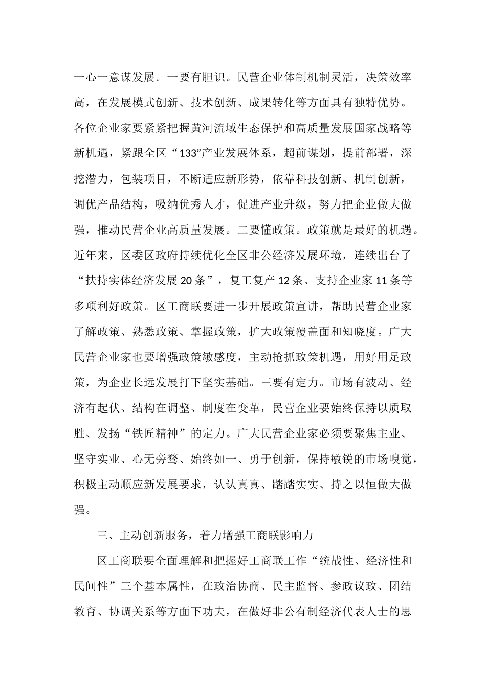 工商联（总商会）换届大会闭幕式讲话_第3页