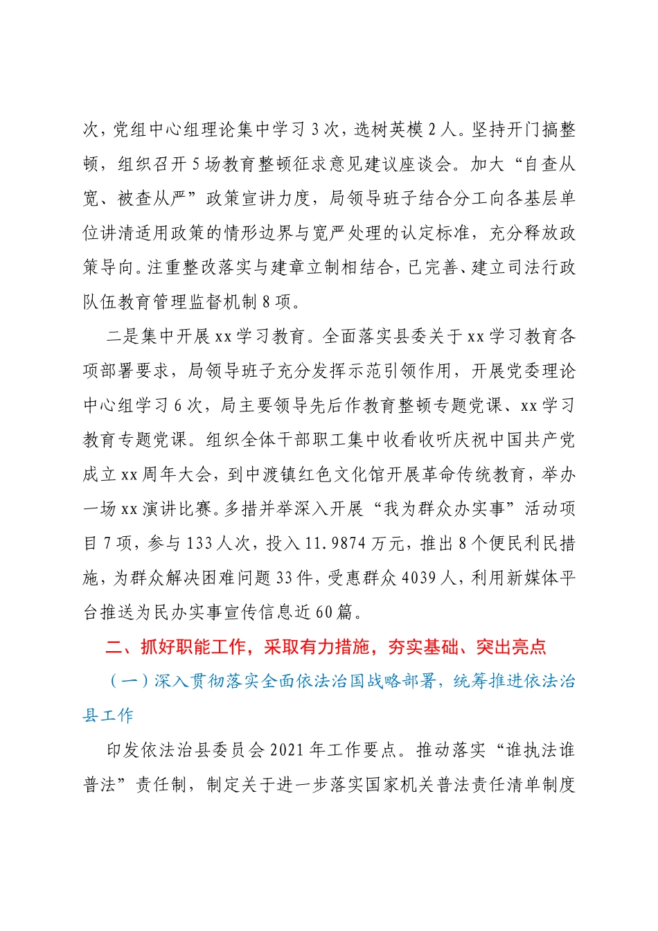 XX县司法局2021年工作总结及2022年工作计划_第2页