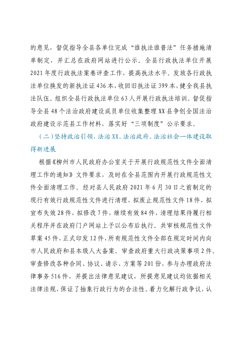 XX县司法局2021年工作总结及2022年工作计划_第3页
