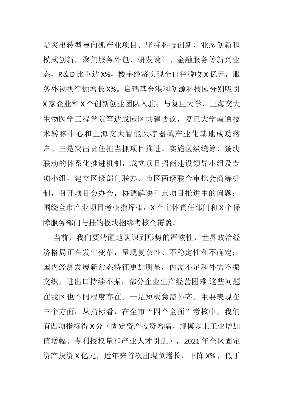 区委书记在全区项目建设招商表彰动员大会上的讲话_第2页
