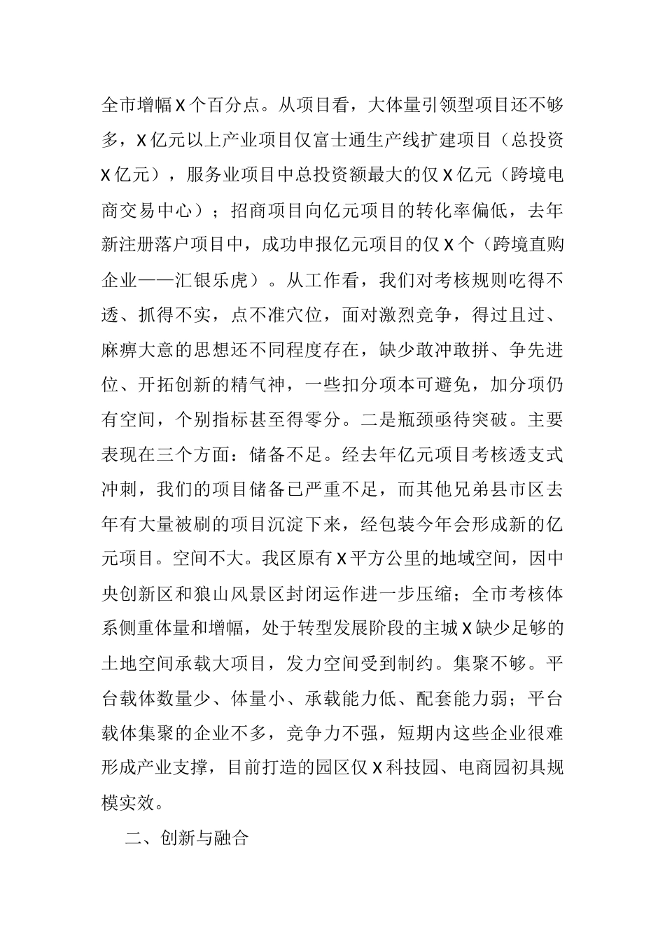 区委书记在全区项目建设招商表彰动员大会上的讲话_第3页