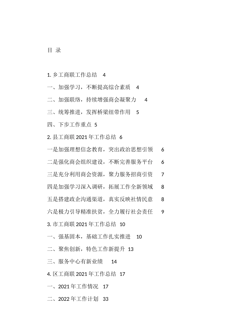 工商联工作总结10篇汇编_第1页