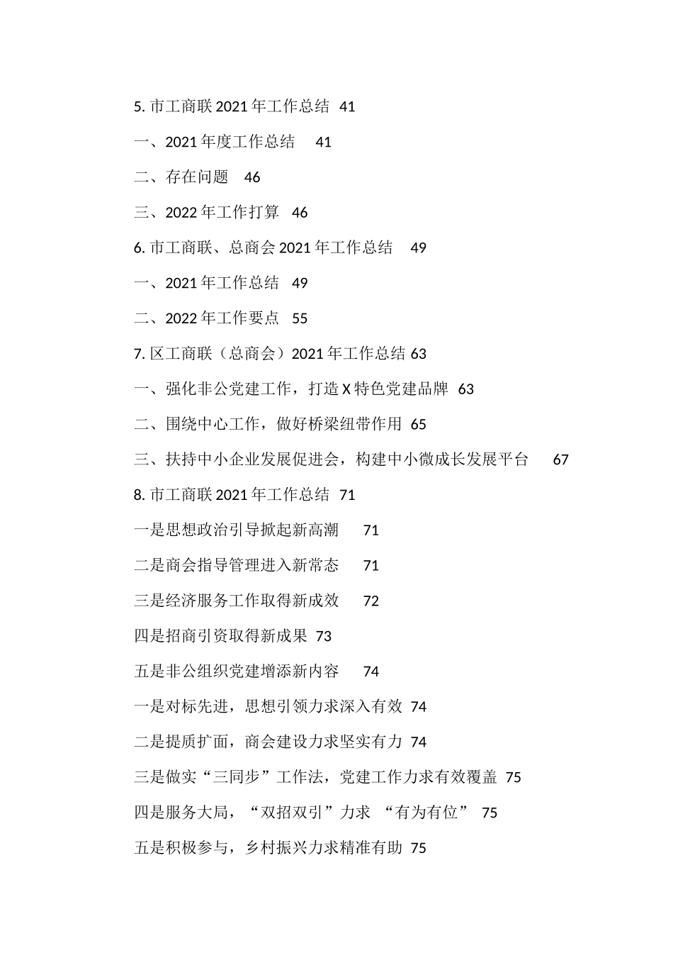 工商联工作总结10篇汇编_第2页