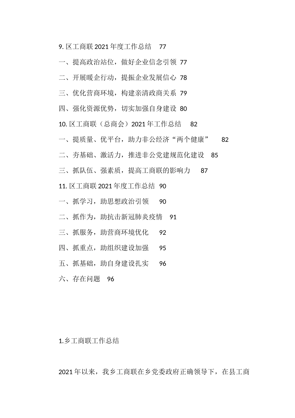 工商联工作总结10篇汇编_第3页
