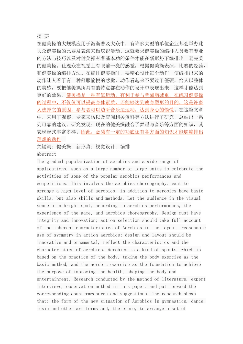 新形势下健美操编排与视觉设计的研究_第1页