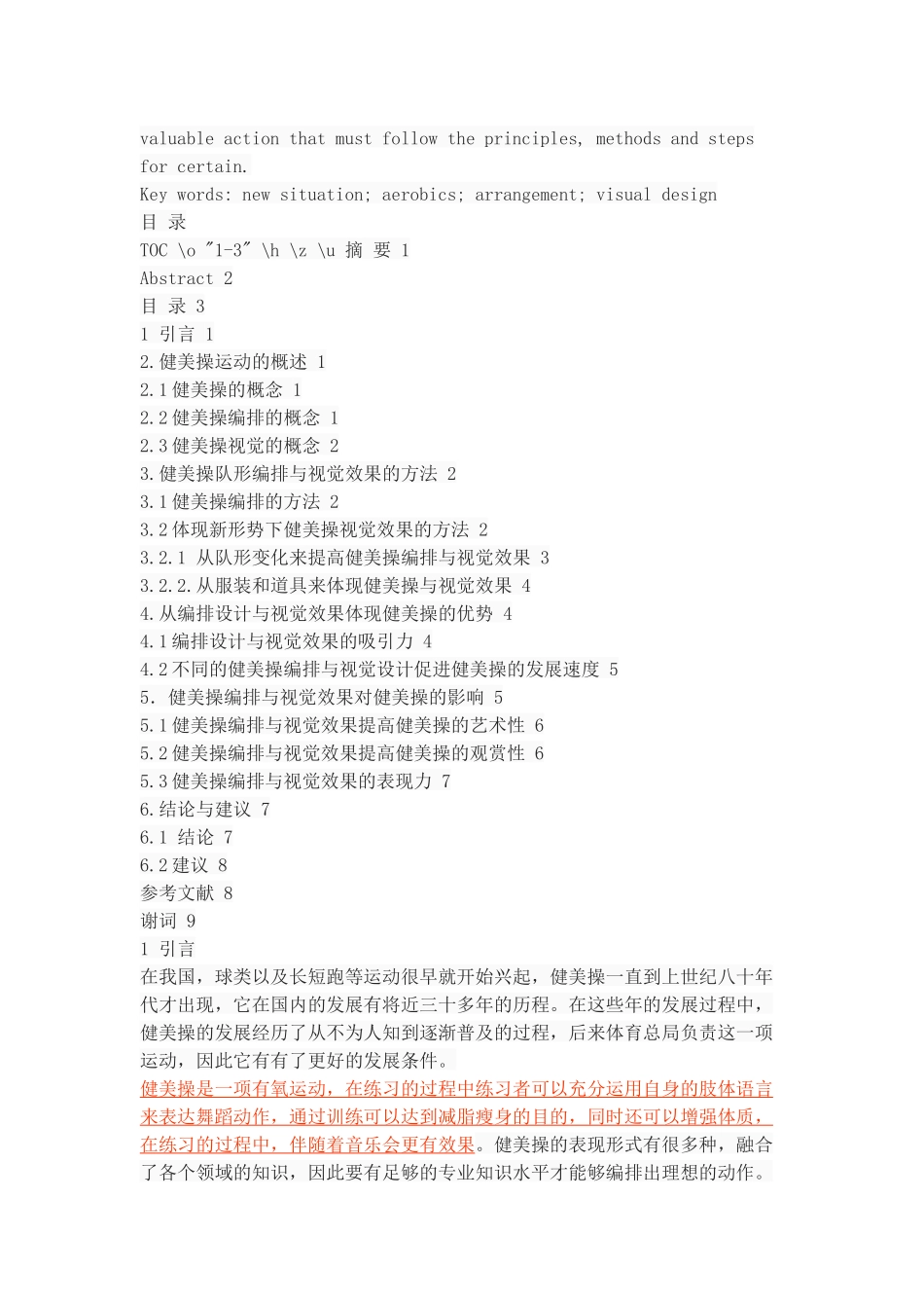 新形势下健美操编排与视觉设计的研究_第2页