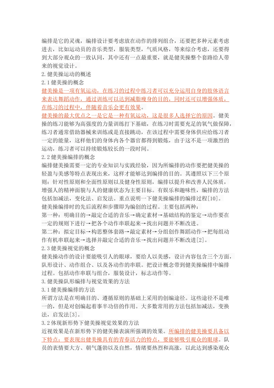 新形势下健美操编排与视觉设计的研究_第3页