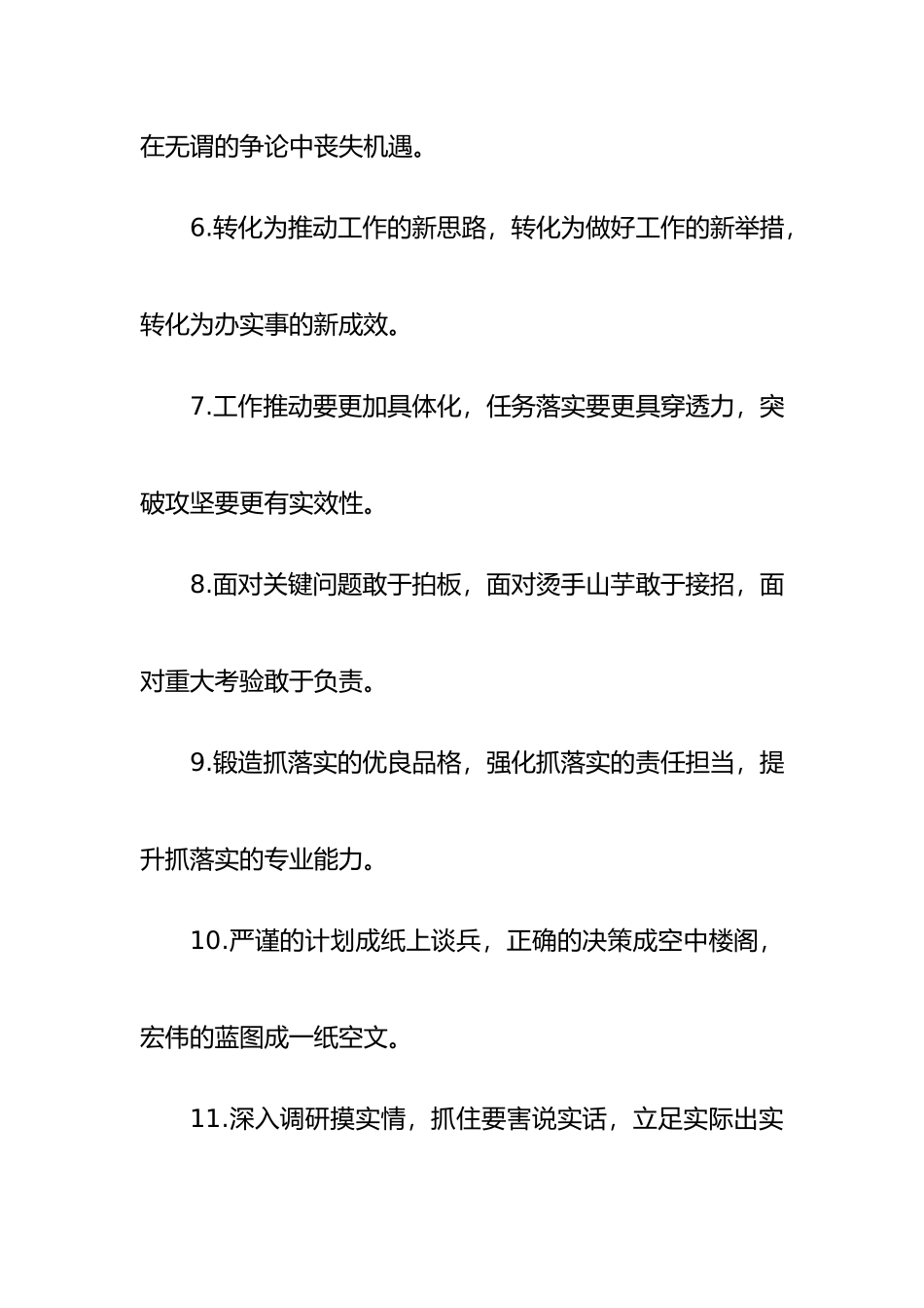 工作落实”排比句金句（40组）_第2页