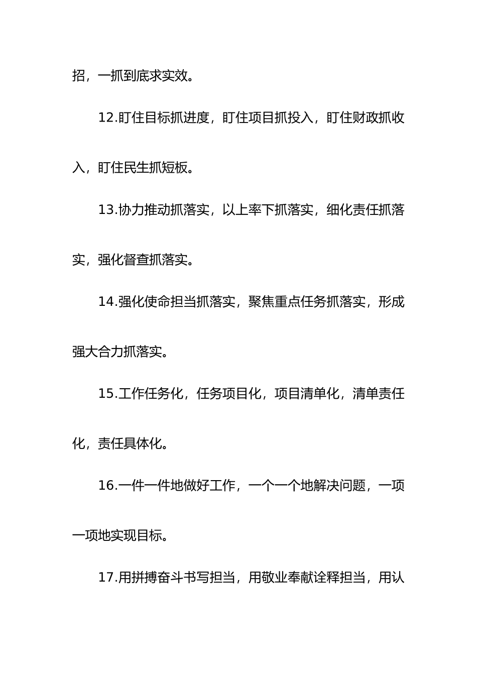 工作落实”排比句金句（40组）_第3页
