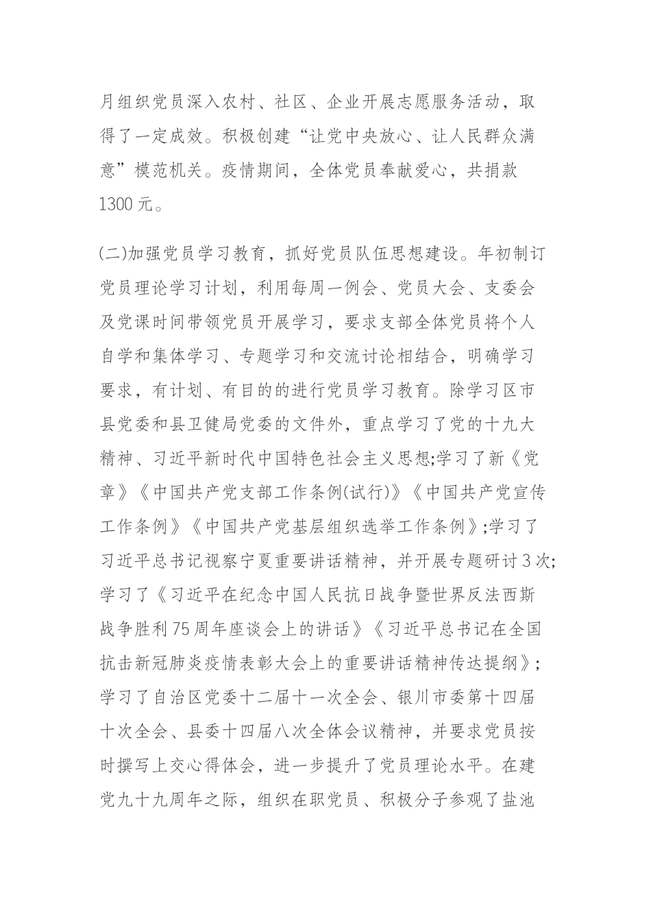 XX县卫生监督所2020年工作总结暨2021年工作计划1_第2页