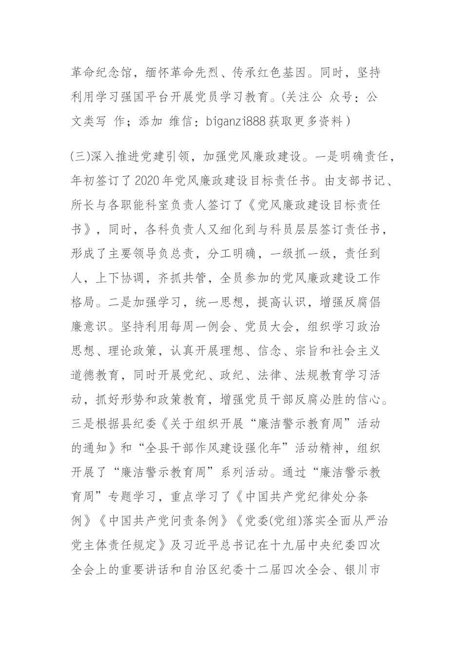 XX县卫生监督所2020年工作总结暨2021年工作计划1_第3页