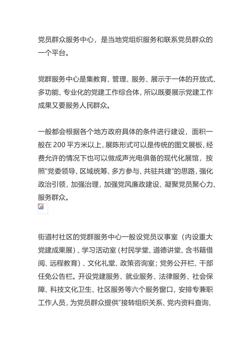 工作研究  党群服务中心的功能室如何整合_第1页