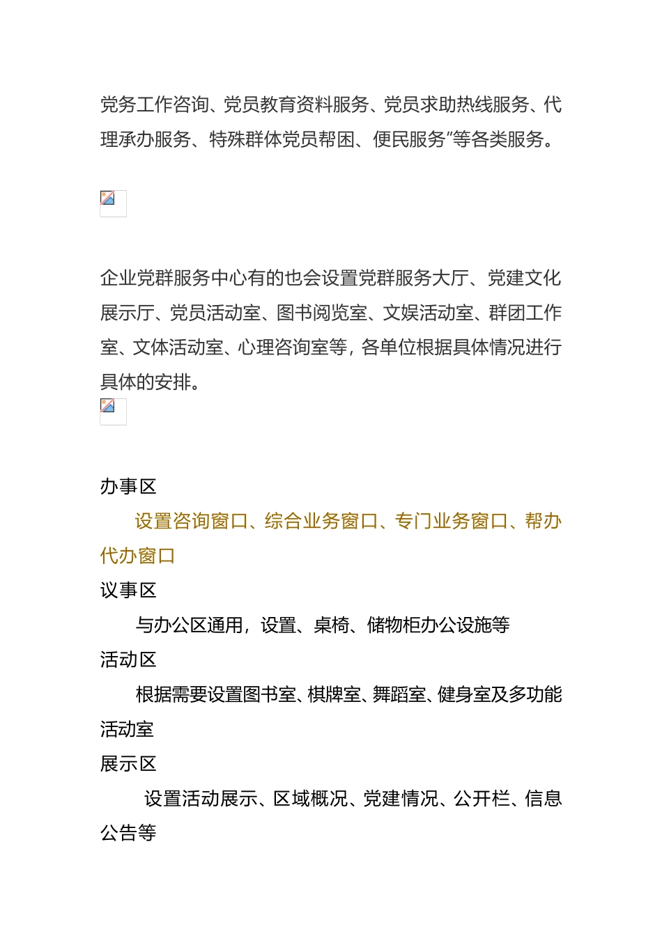工作研究  党群服务中心的功能室如何整合_第2页