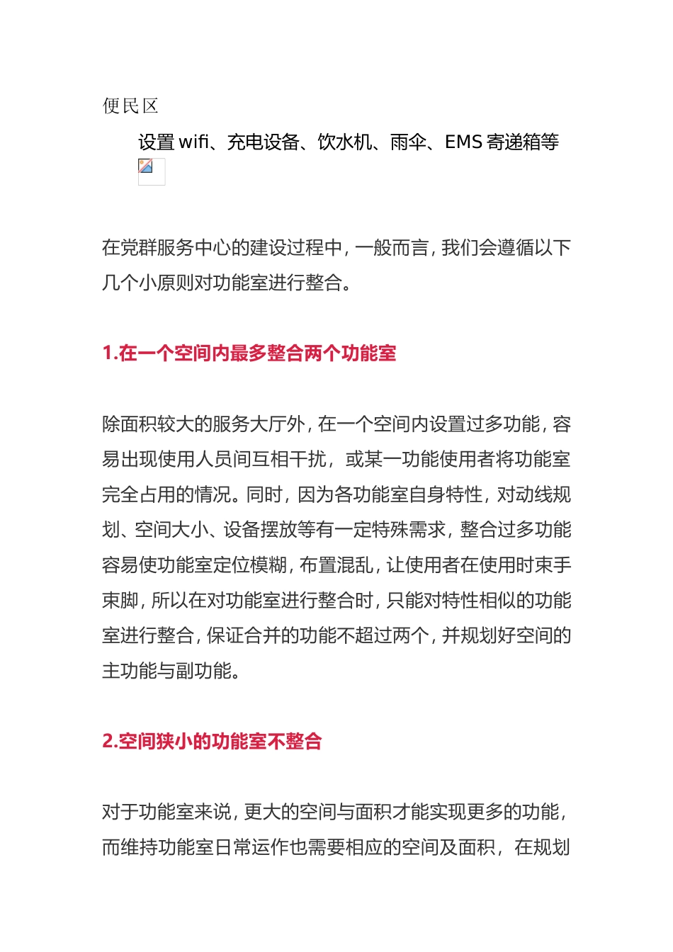 工作研究  党群服务中心的功能室如何整合_第3页