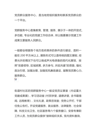 工作研究  党群服务中心的功能室如何整合