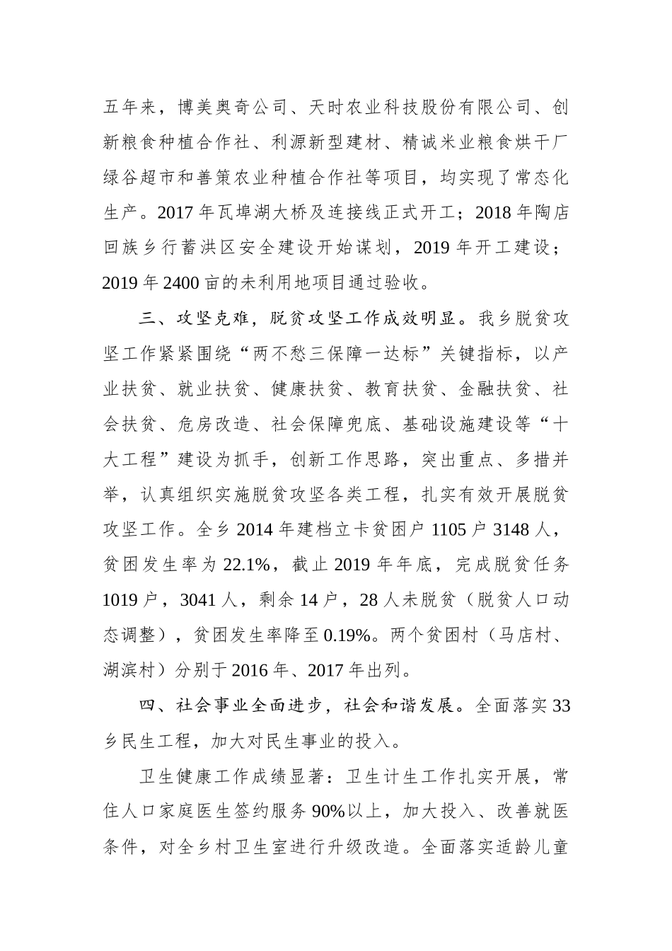 XX乡“十三五”期间工作总结及“十四五”规划建议_第2页