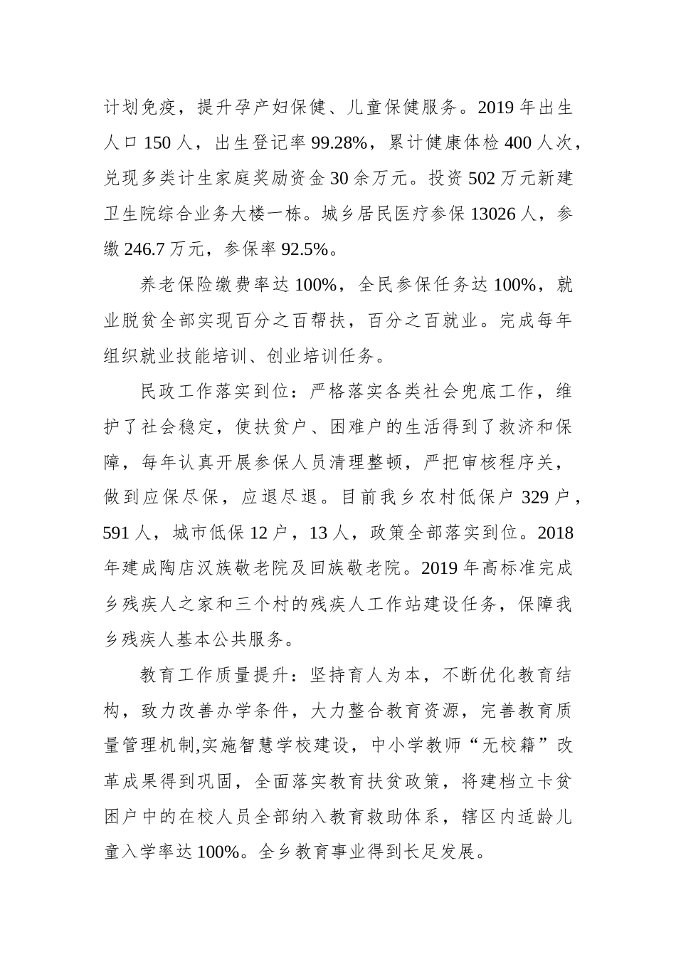 XX乡“十三五”期间工作总结及“十四五”规划建议_第3页