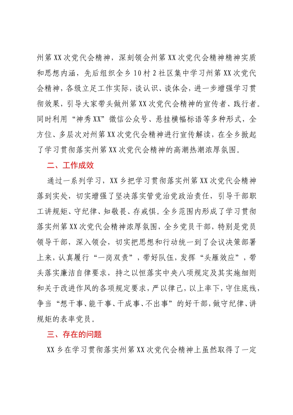 XX乡关于学习贯彻落实州第X次党代会精神情况汇报_第2页