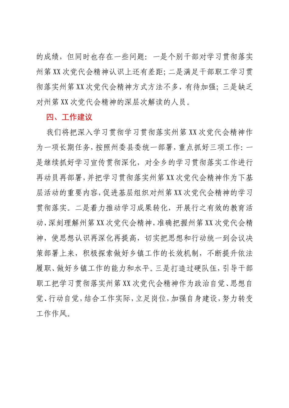 XX乡关于学习贯彻落实州第X次党代会精神情况汇报_第3页