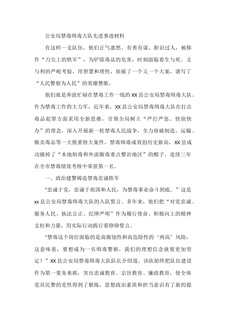 公安公务员和个人年终工作总结汇编_第1页