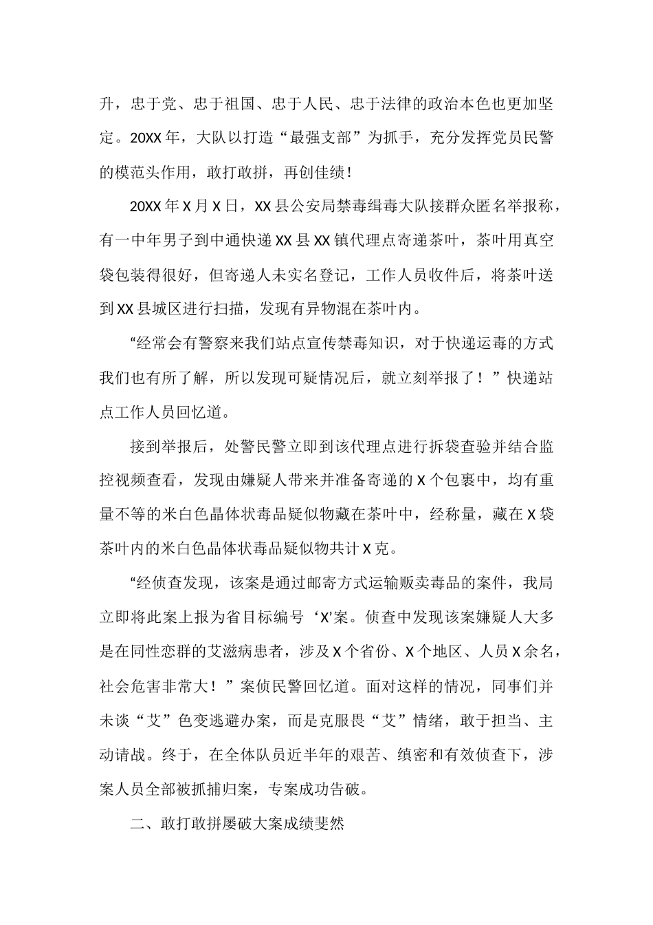 公安公务员和个人年终工作总结汇编_第2页