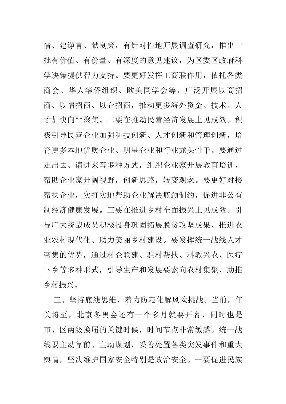 区委统一战线工作领导小组专题会议讲话提纲_第3页