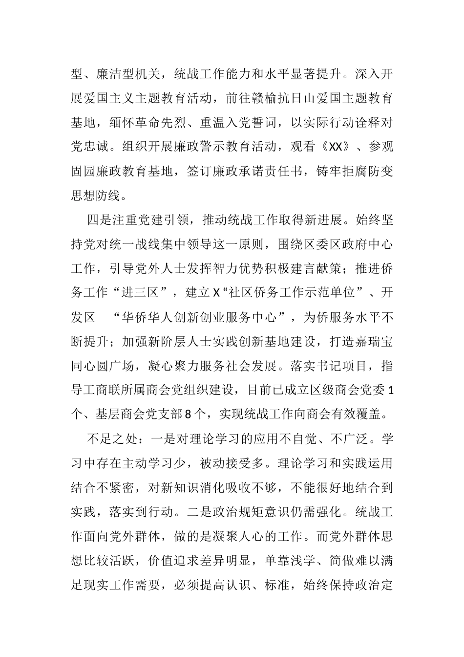 区委统战部党支部书记2021年度履行全面从严治党主体责任述职报告_第2页