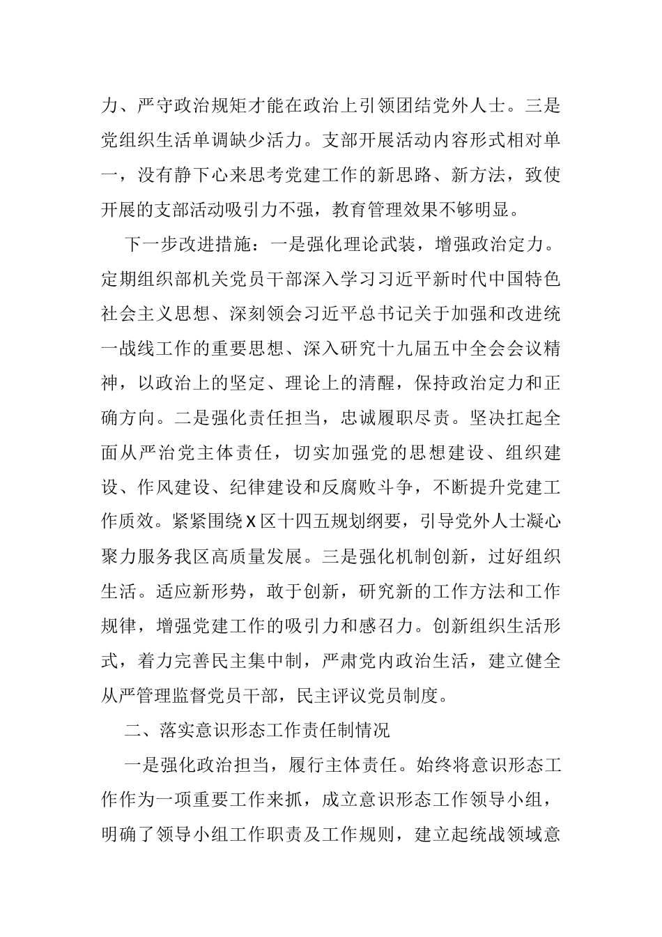 区委统战部党支部书记2021年度履行全面从严治党主体责任述职报告_第3页