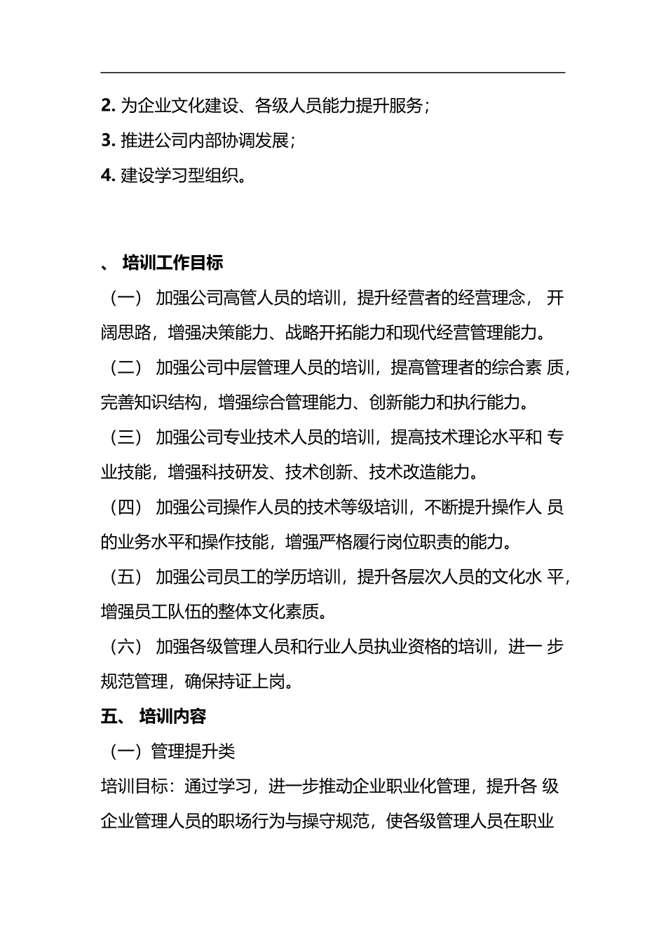 公司2021年度培训工作计划_第2页