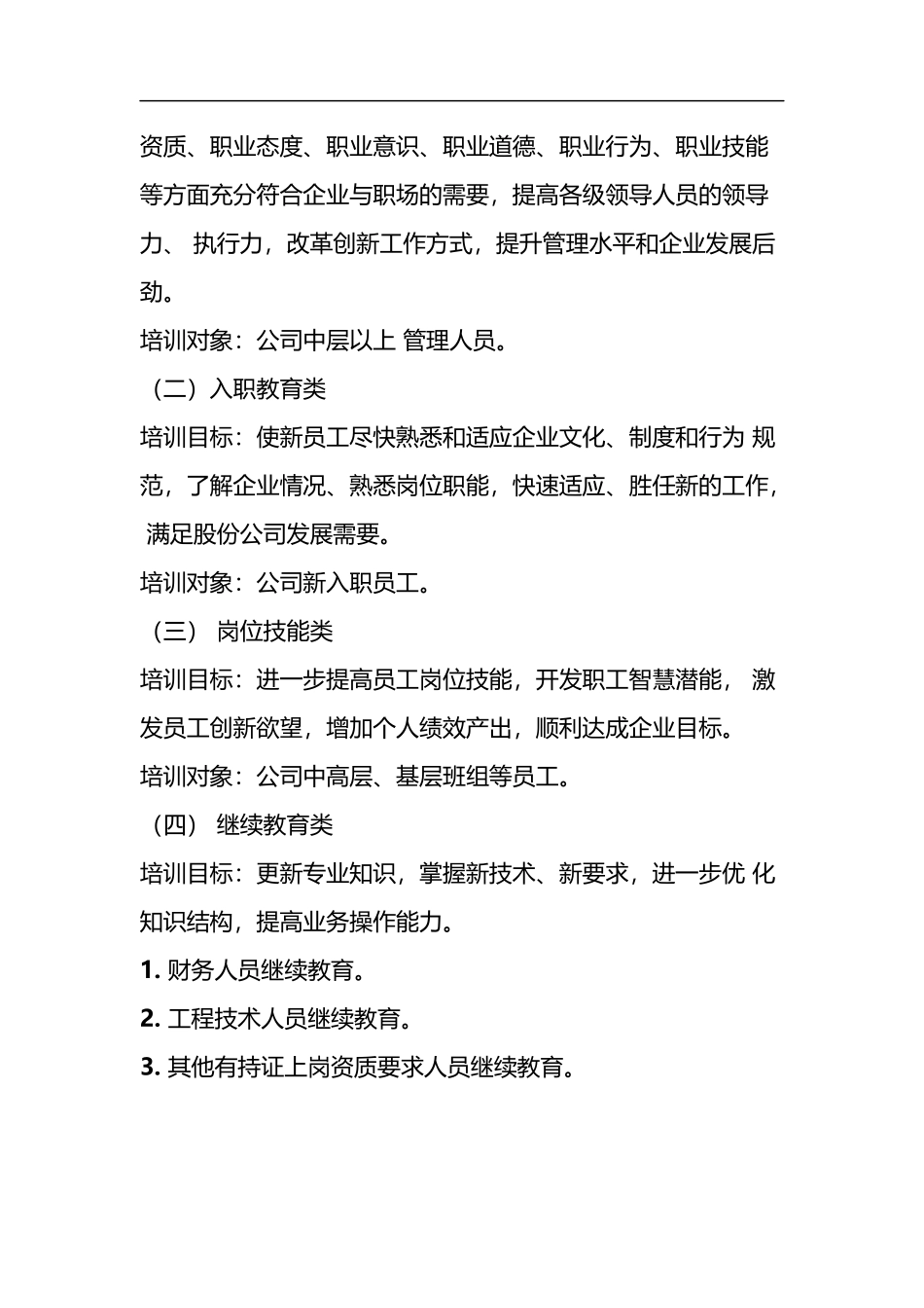 公司2021年度培训工作计划_第3页