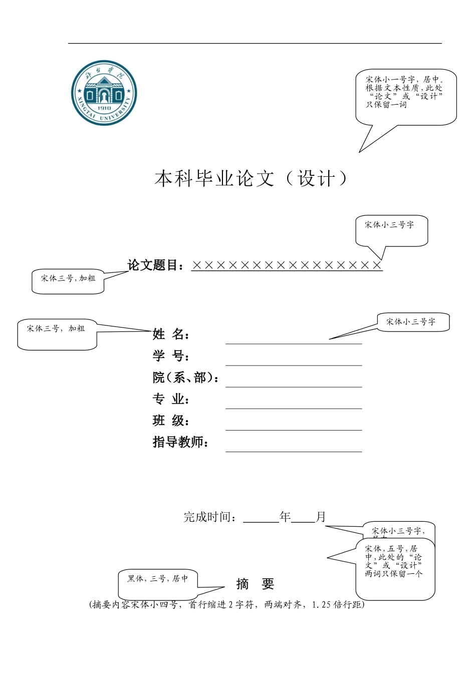 邢台学院本科毕业论文文本模板_第1页