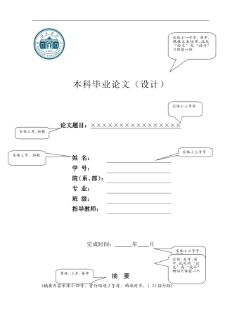 邢台学院本科毕业论文文本模板