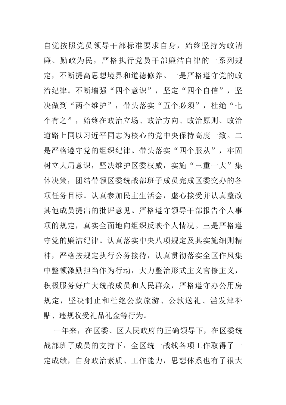 区委统战部领导干部2021年度述职述德述廉报告_第3页