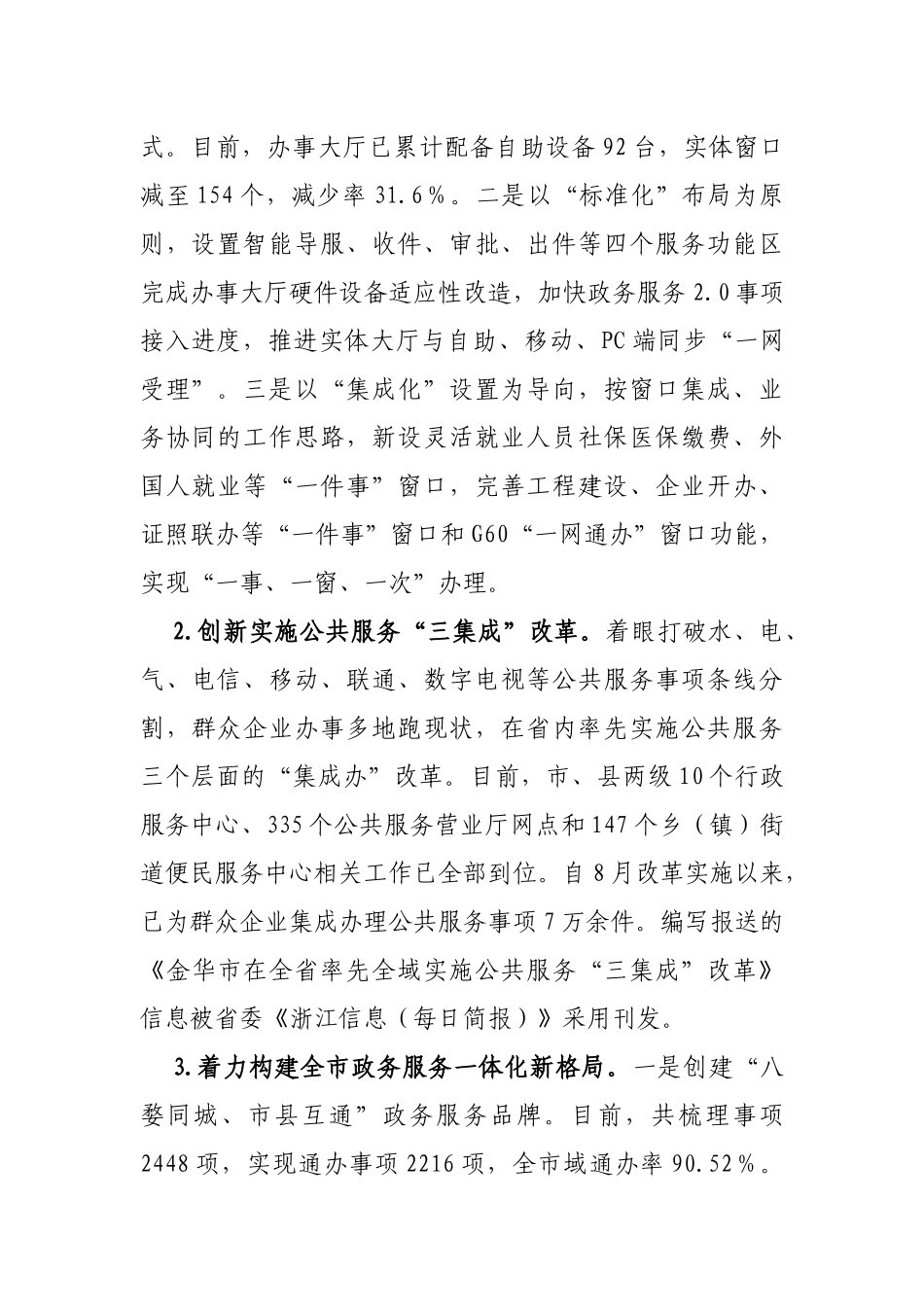 xx行政服务中心2020年工作总结和2021年工作计划1_第2页