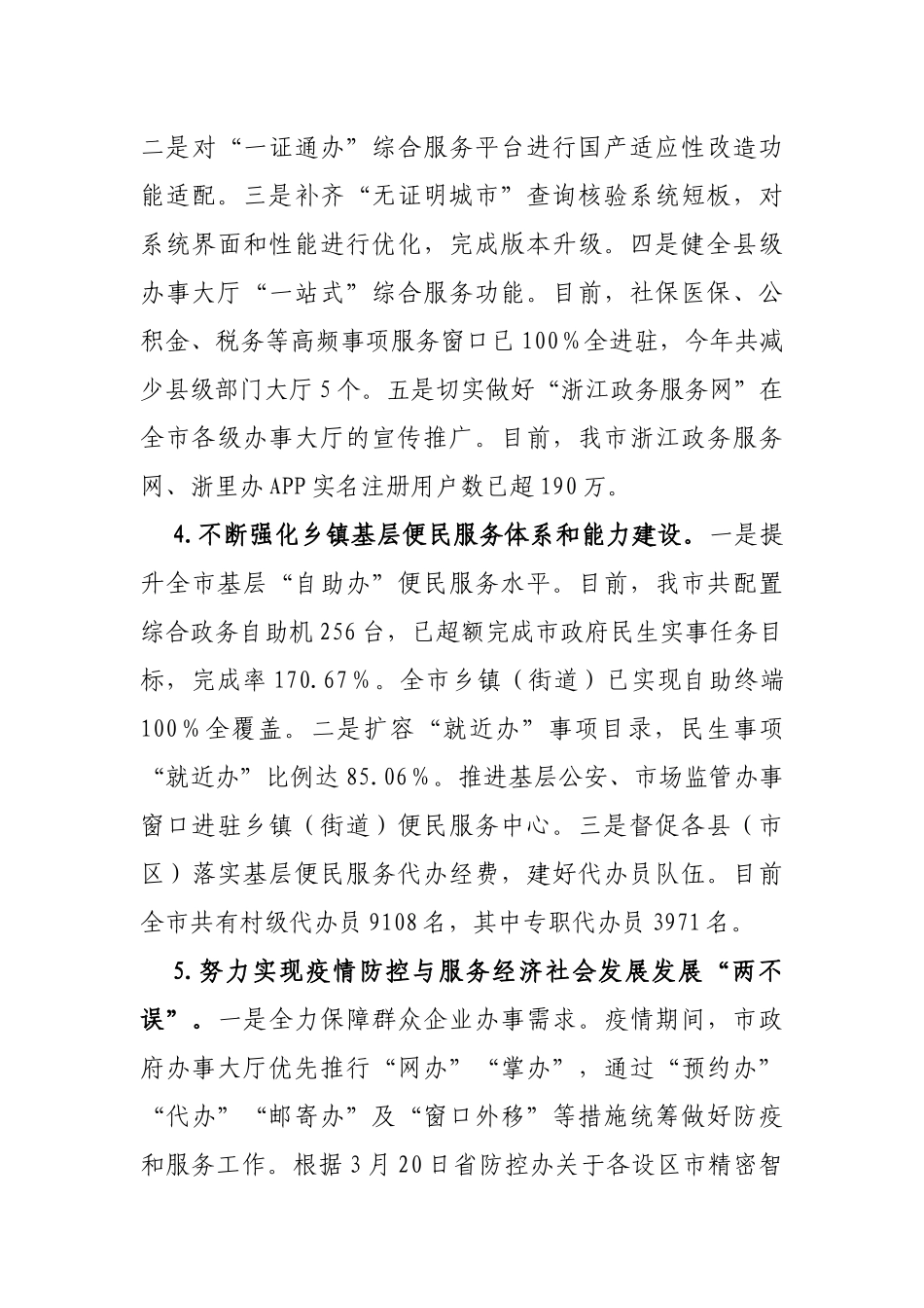 xx行政服务中心2020年工作总结和2021年工作计划1_第3页