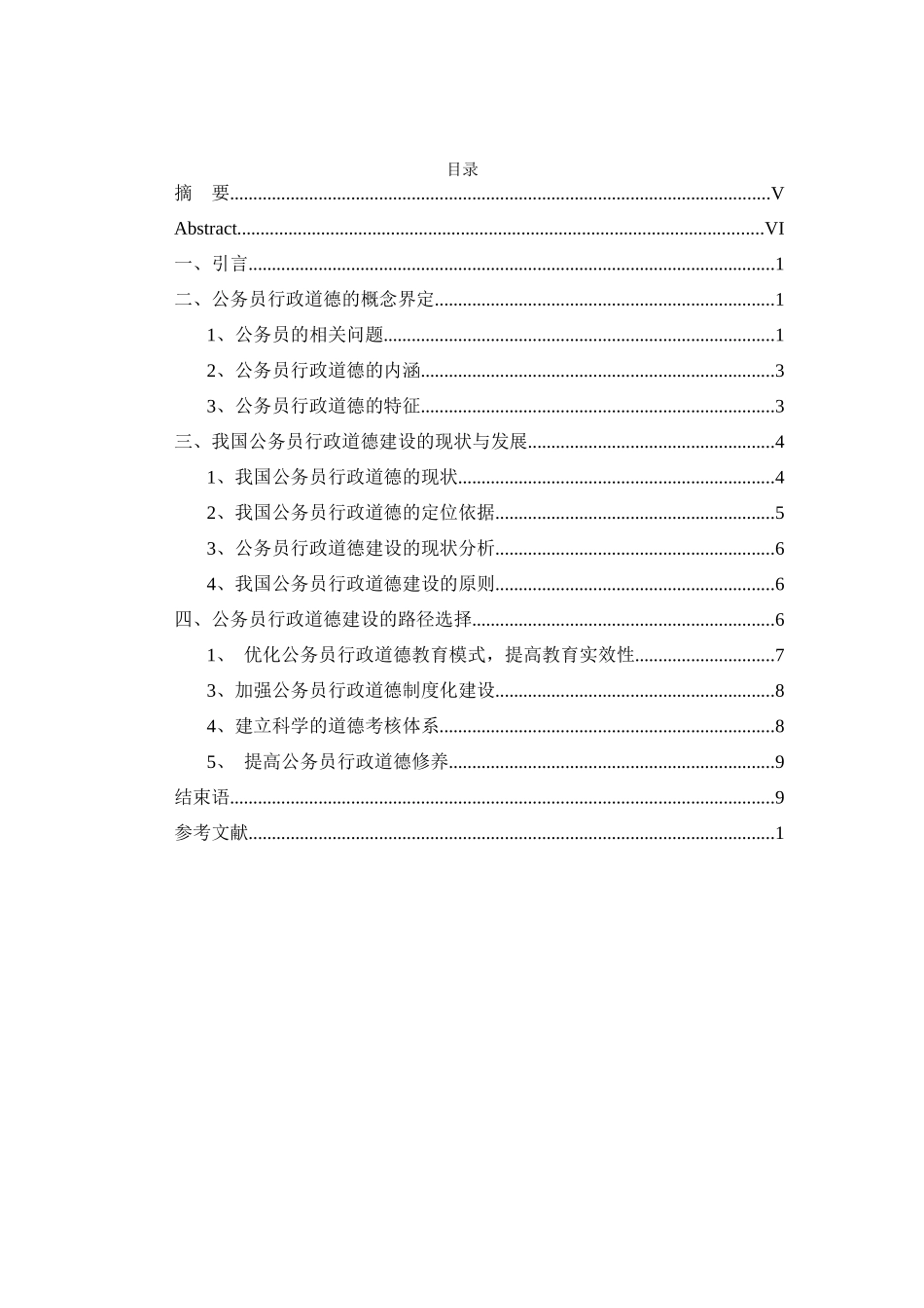 行政管理人员的道德素质养成_第3页