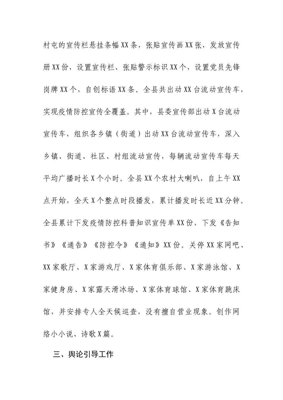 XX宣传部2020年工作总结_第3页