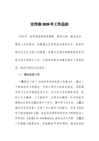 XX宣传部2020年工作总结