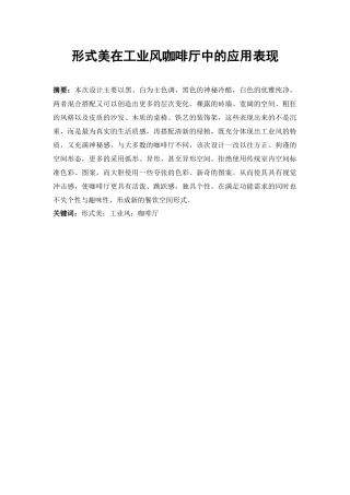形式美在工业风咖啡厅中的应用表现